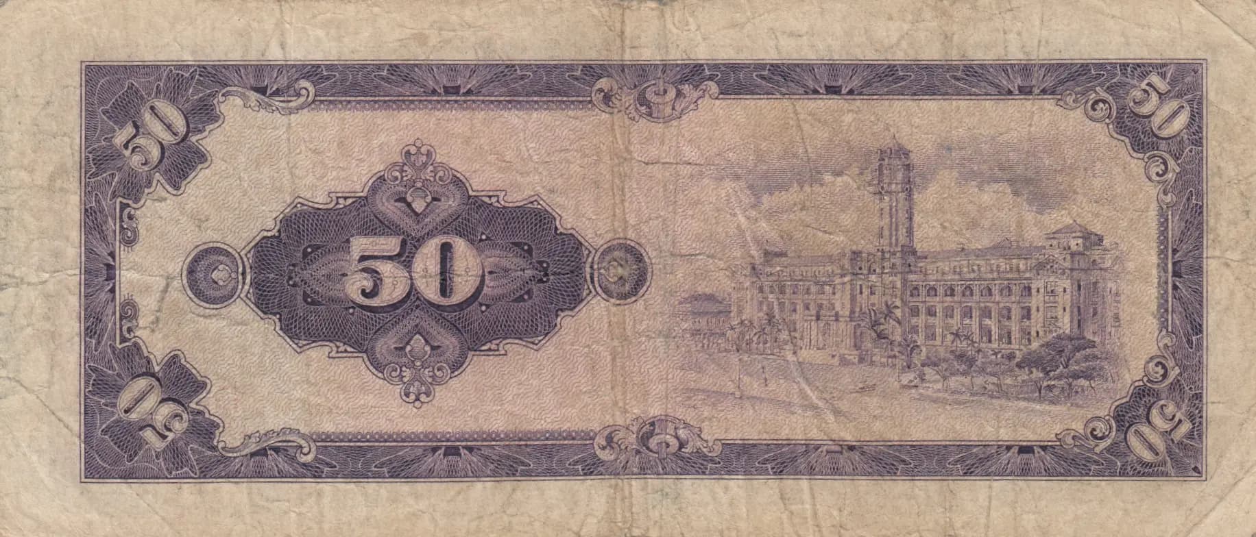 50 yuan 1964 from Taiwan, P-1976 (1964) — image 2