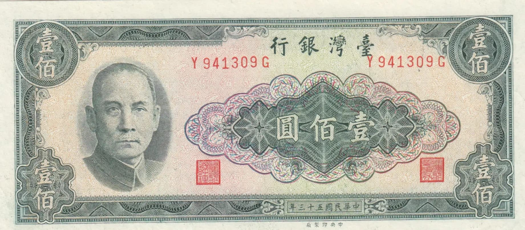 100 yuan 1964 from Taiwan, P-1977 (1964) — image 1