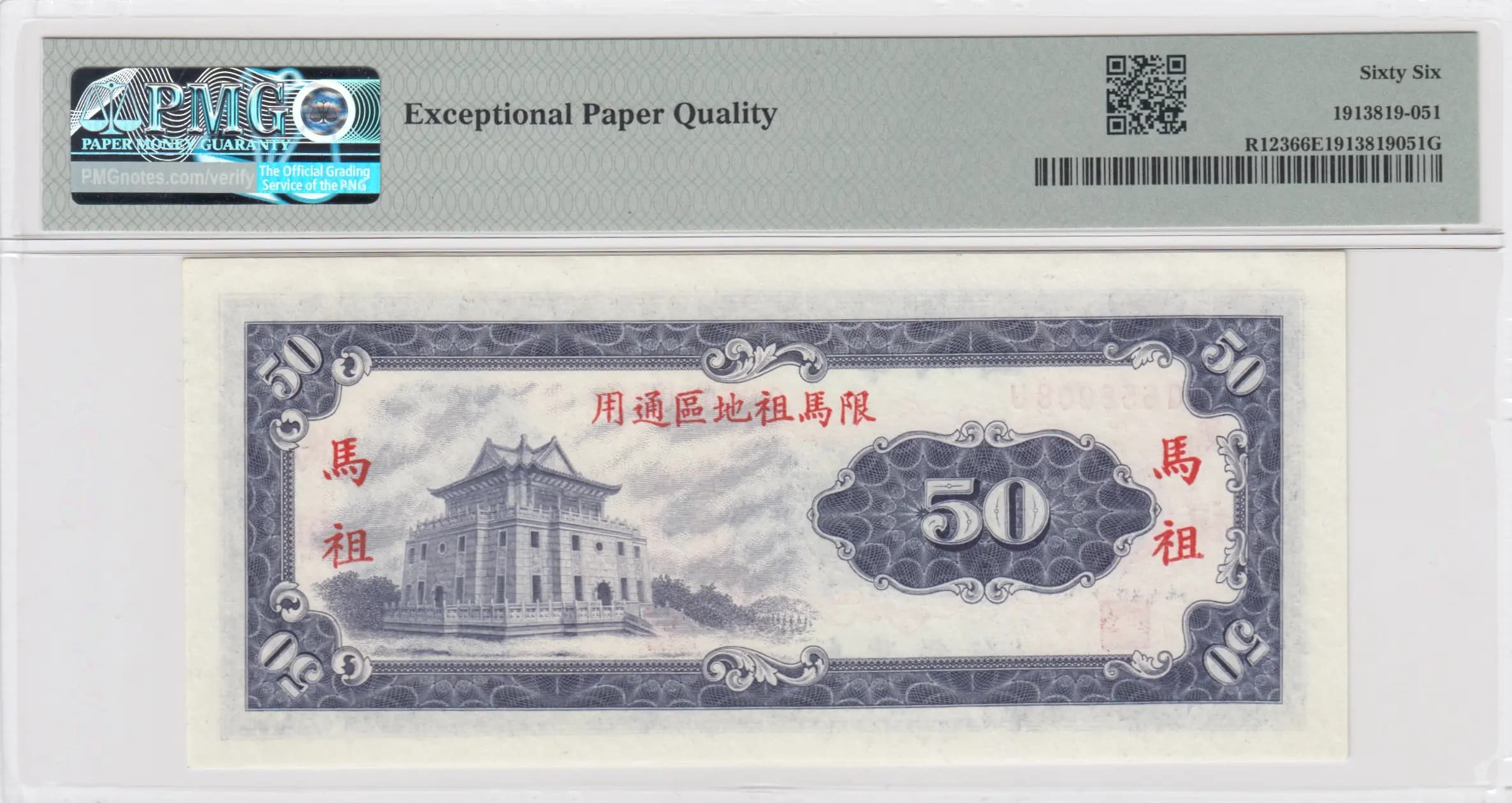 50 yuan- Matsu 1970 from Taiwan, P-R123 (1970) — image 2