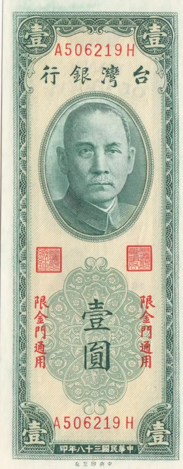1 yuan 1963 from Taiwan, P-R101 (1963) — image 1