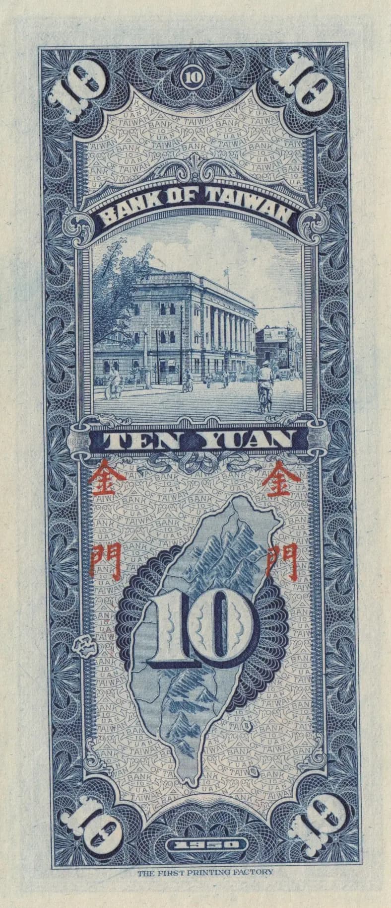 10 yuan 1950 from Taiwan, P-R105 (1950) — image 2