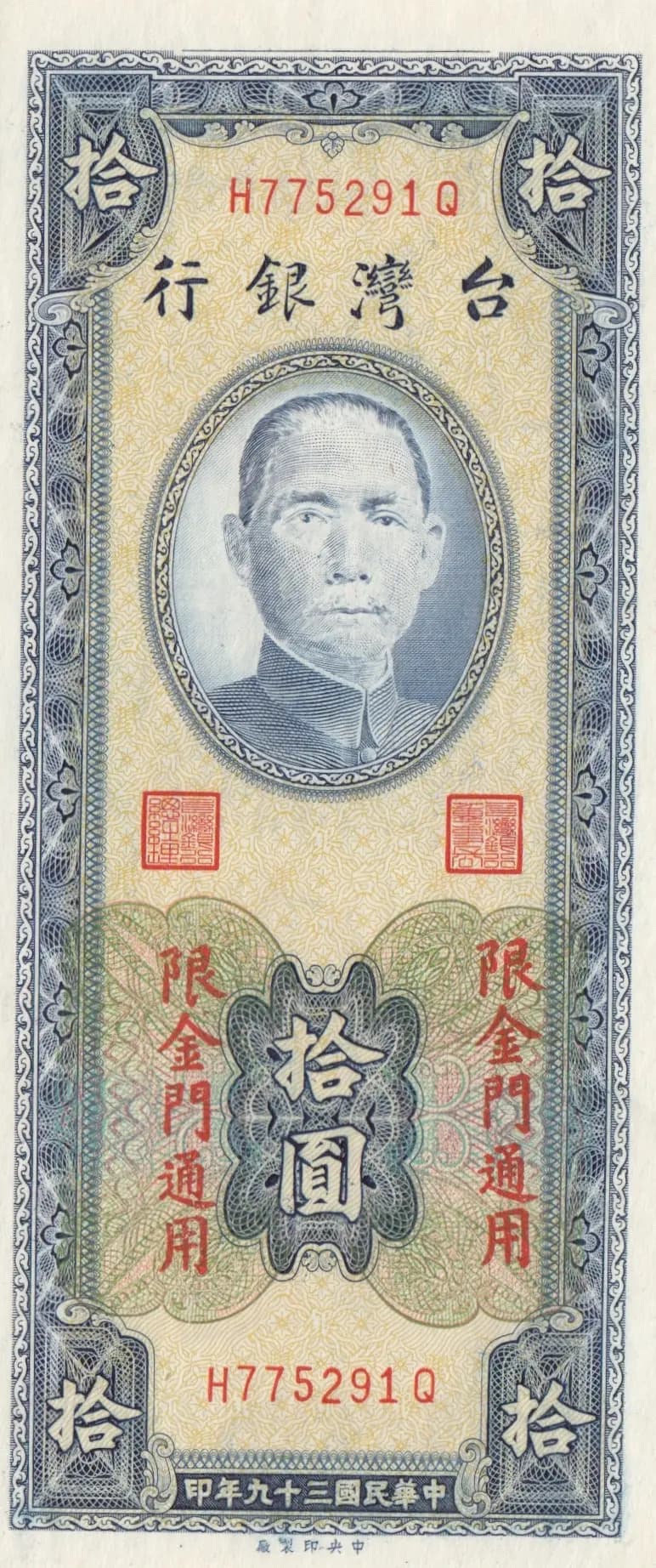 10 yuan 1950 from Taiwan, P-R106