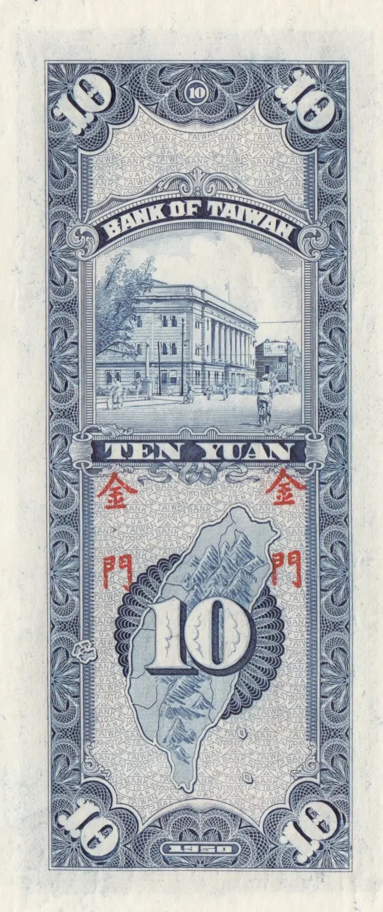 10 yuan 1950 from Taiwan, P-R106 (1950) — image 2