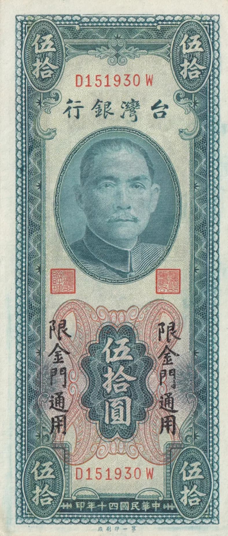 50 yuan 1951 from Taiwan, P-R107 (1951) — image 1