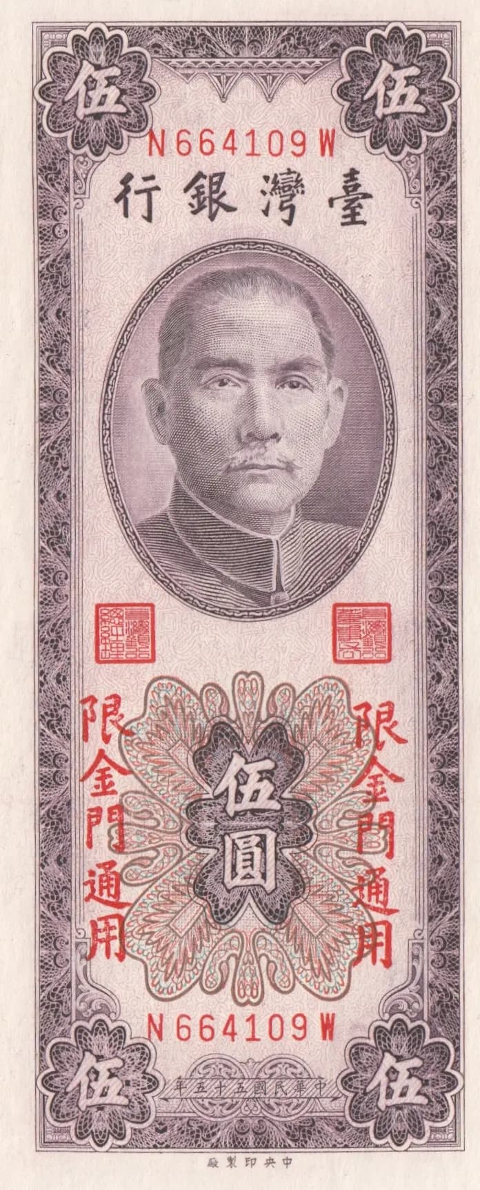 5 yuan 1963 from Taiwan, P-R109 (1963) — image 1