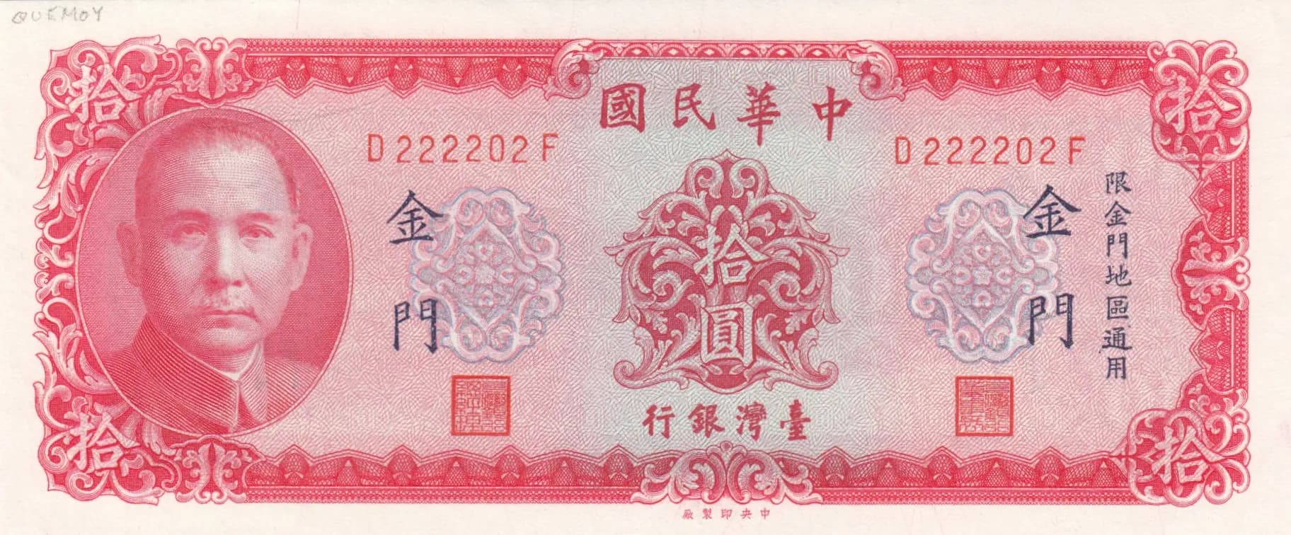 10 yuan 1969 from Taiwan, P-R110 (1969) — image 1