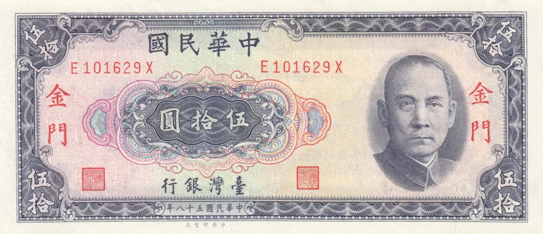 50 yuan 1969 from Taiwan, P-R111 (1969) — image 1