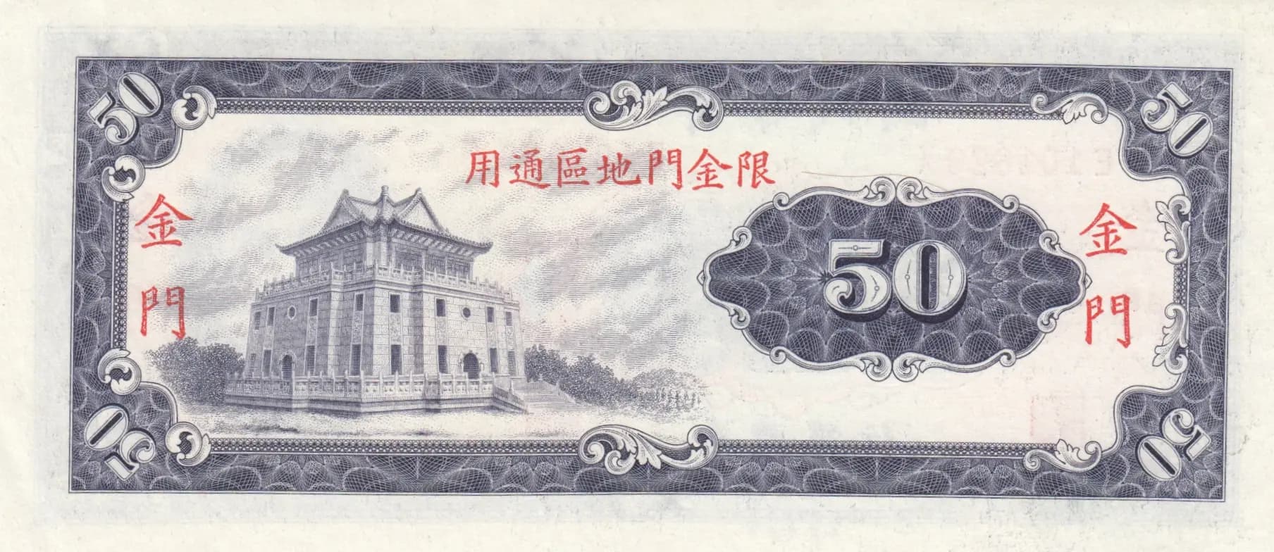 50 yuan 1969 from Taiwan, P-R111 (1969) — image 2