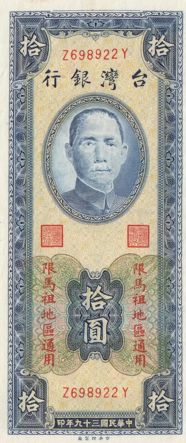 10 yuan 1950 from Taiwan, P-R117 (1950) — image 1