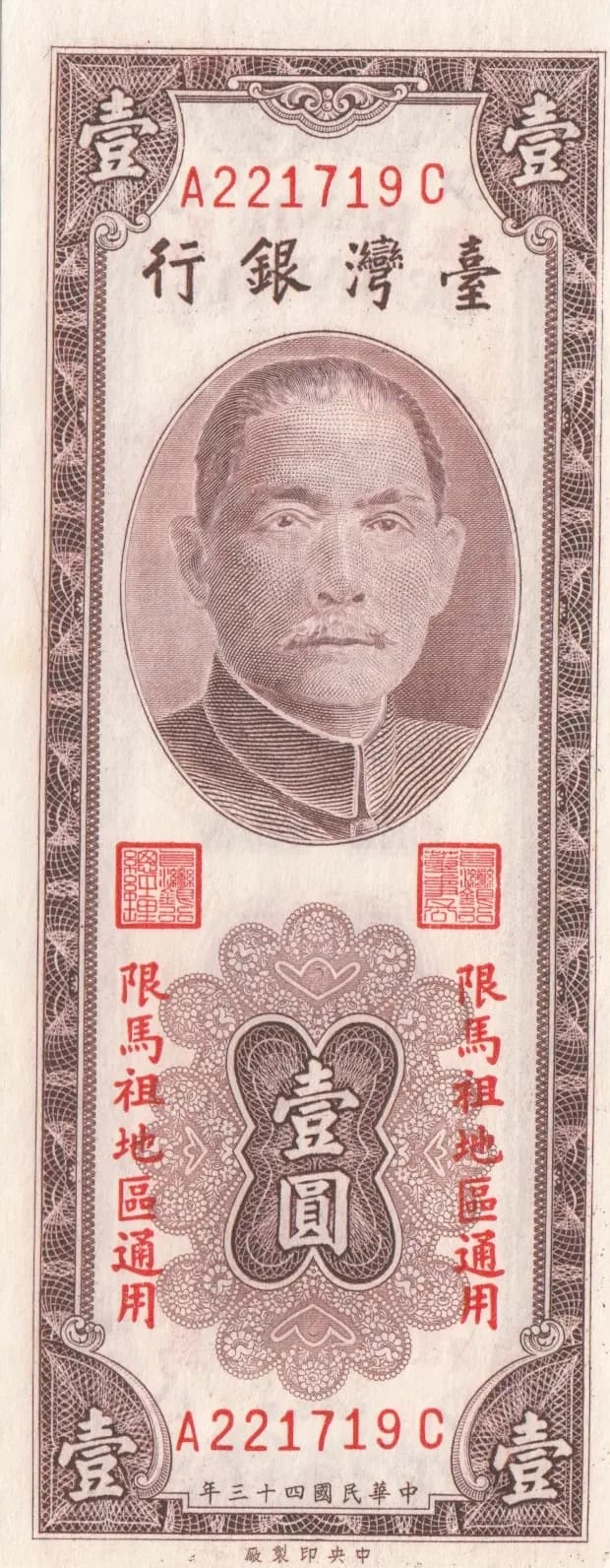 1 yuan 1954 from Taiwan, P-R120