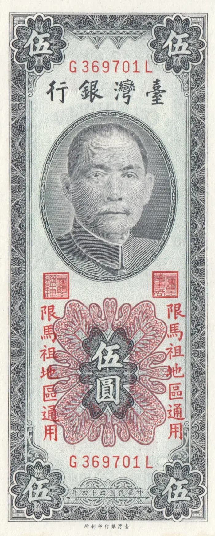 5 yuan 1955 from Taiwan, P-R121 (1955) — image 1