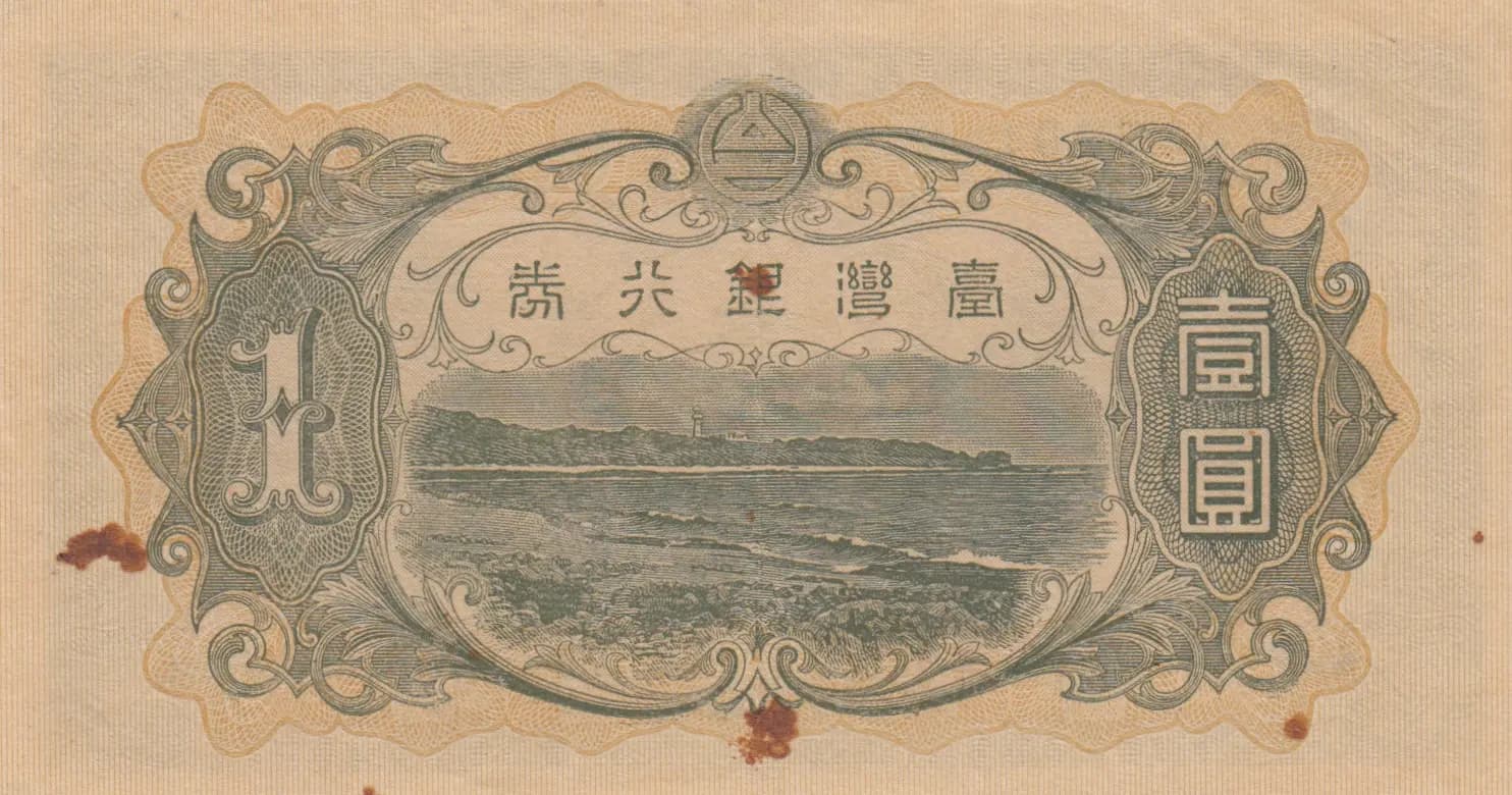 1 yen 1933 from Taiwan, P-1925a (1933) — image 2