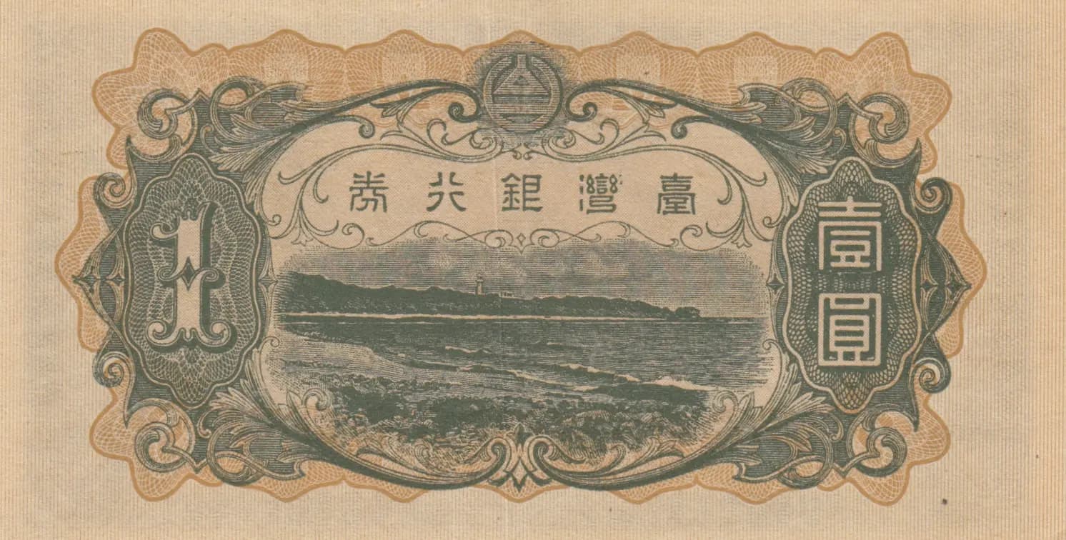 1 yen 1944 from Taiwan, P-1925b (1944) — image 2