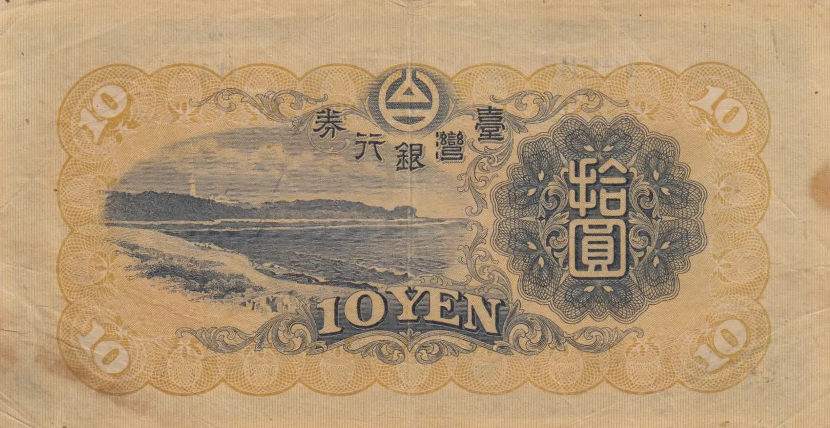 10 yen 1932 from Taiwan, P-1927 (1932) — image 2