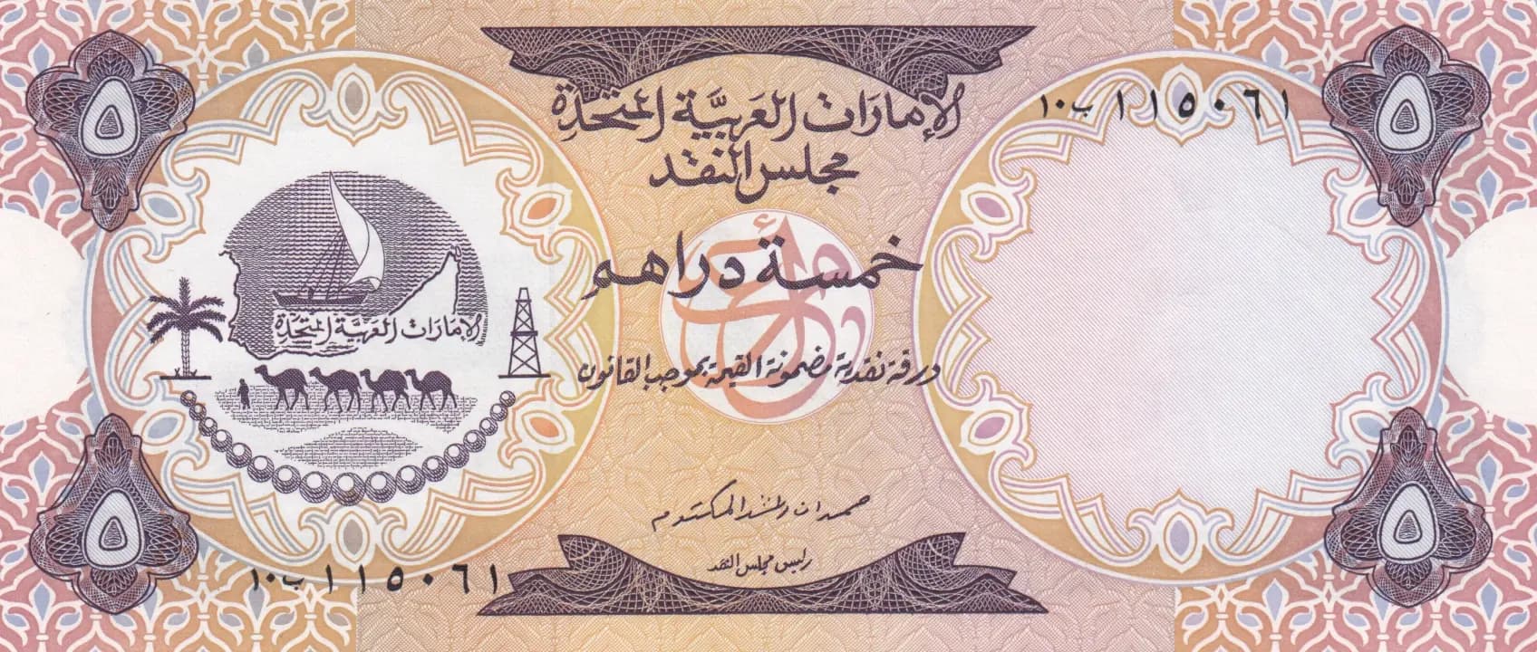 5 dirhams 1973 from United Arab Emirates, P-2