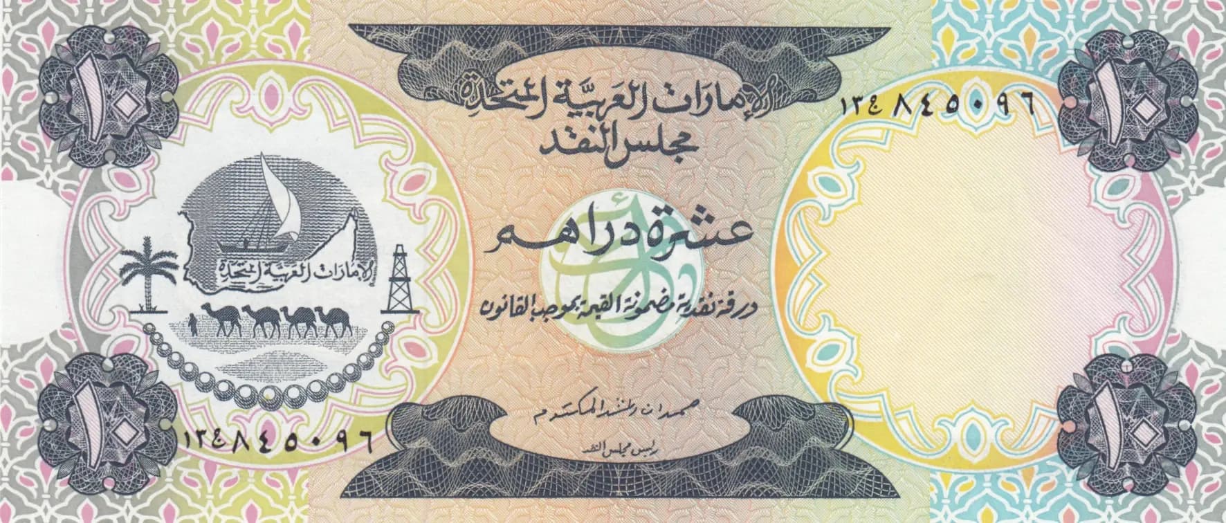 10 dirhams 1973 from United Arab Emirates, P-3
