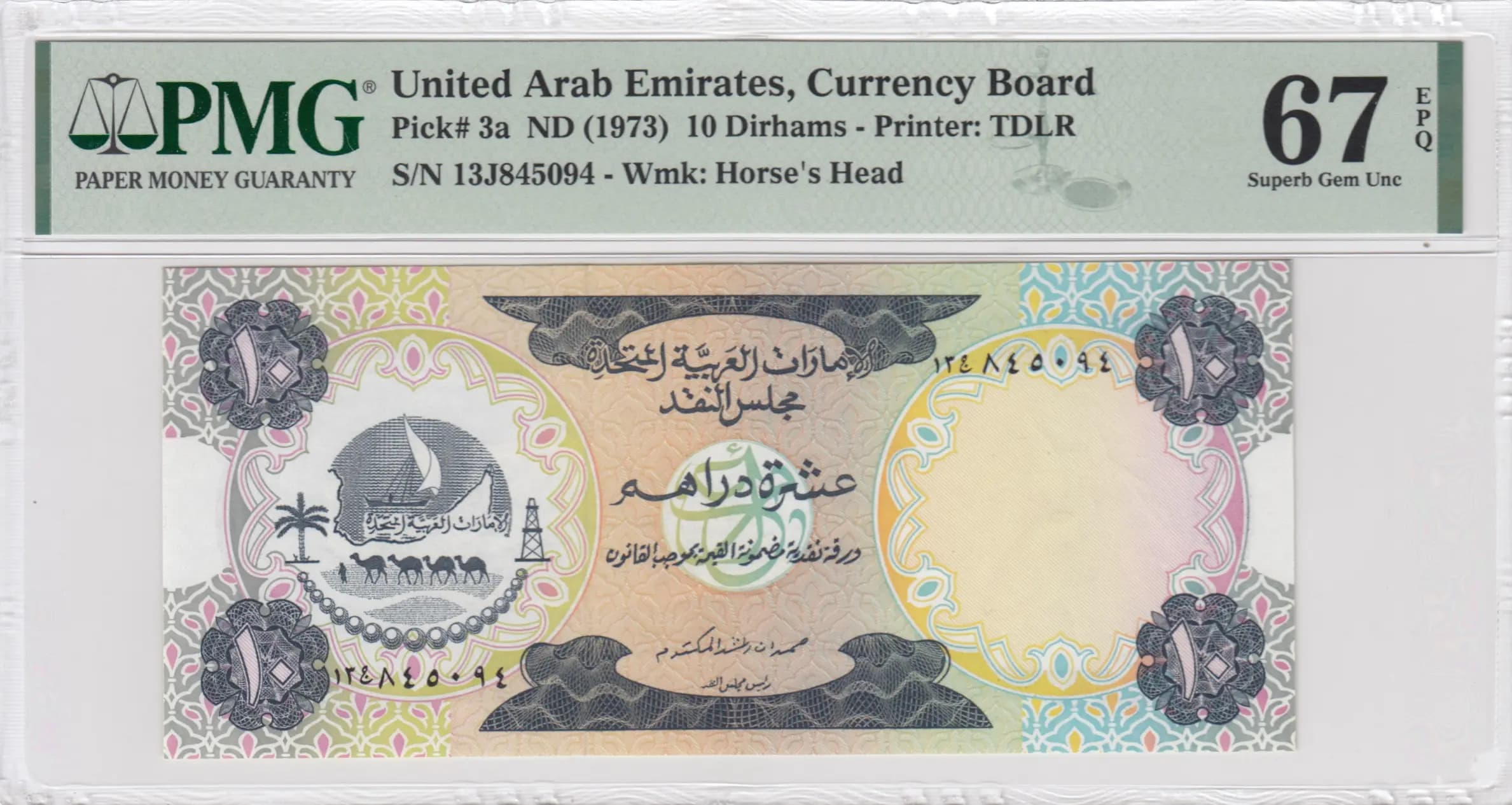 10 dirhams 1973 from United Arab Emirates, P-3