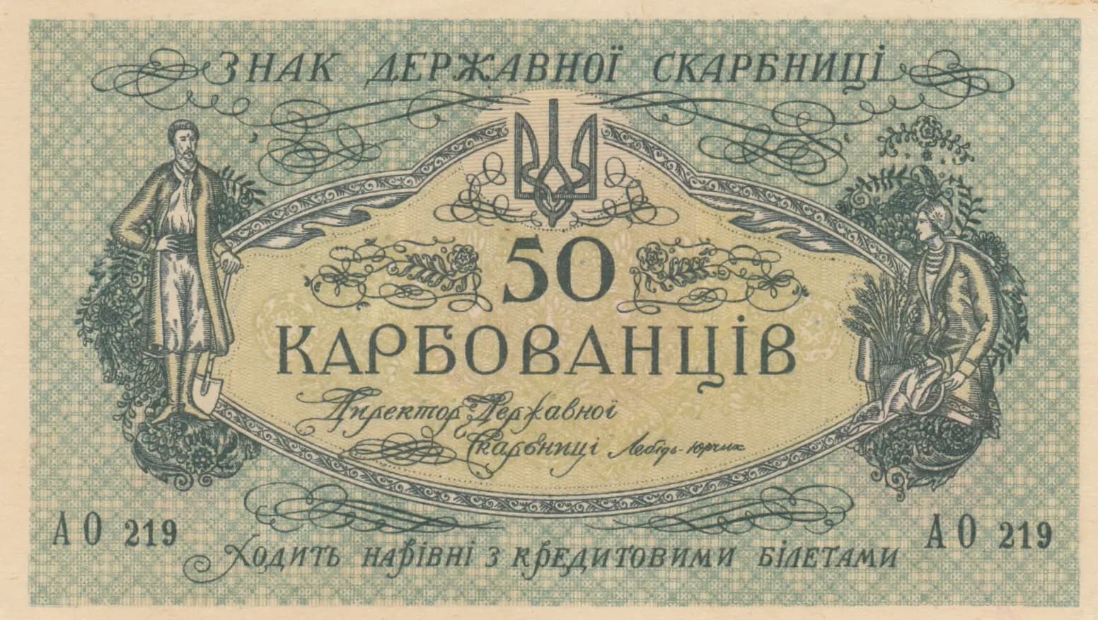50 karbovantsev 1918 from Ukraine, P-6b (1918) — image 1