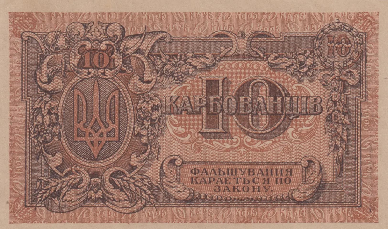 10 karbovantsev 1919 from Ukraine, P-36(2) (1919) — image 2