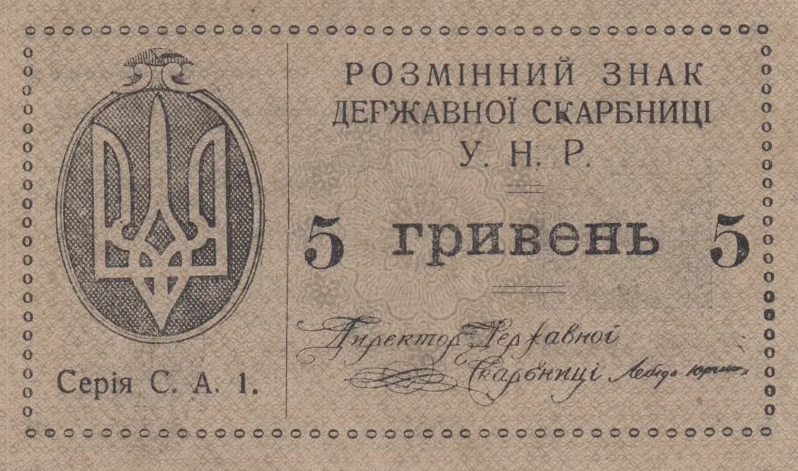 5 griven 1920 from Ukraine, P-41a (1920) — image 1