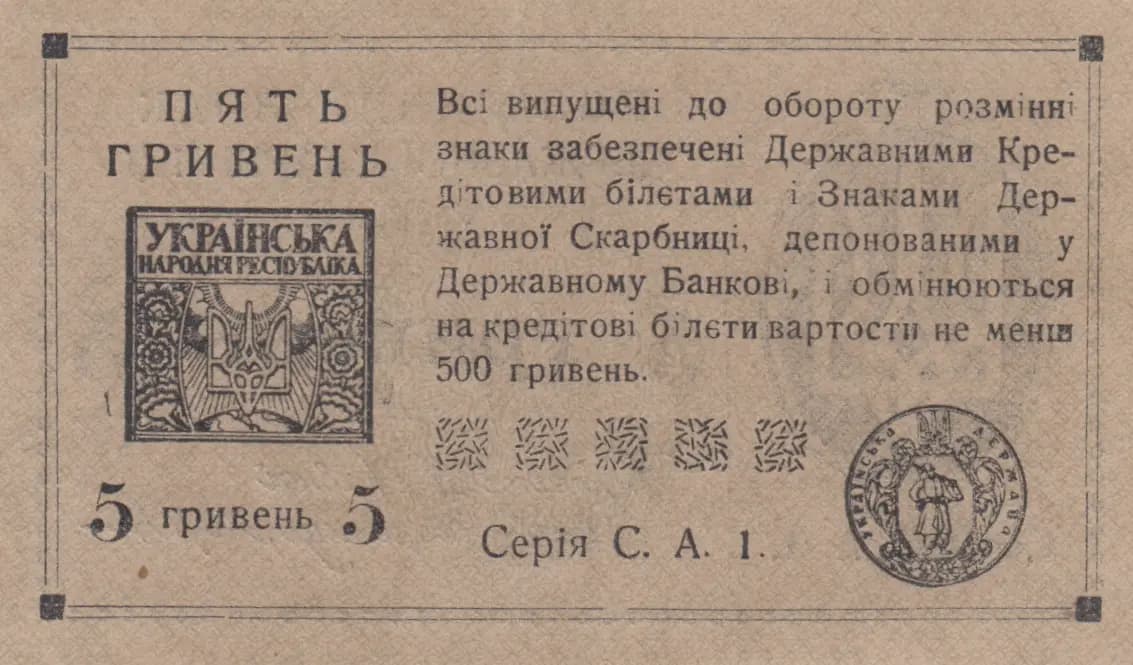 5 griven 1920 from Ukraine, P-41a (1920) — image 2