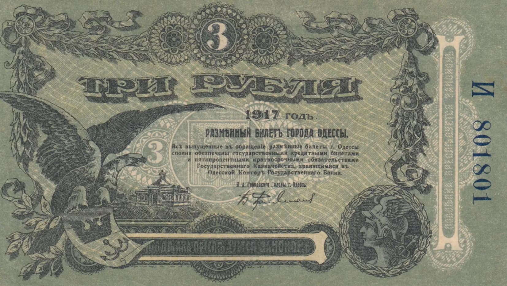 3 rubbel 1917 from Ukraine, P-S334 (1917) — image 1