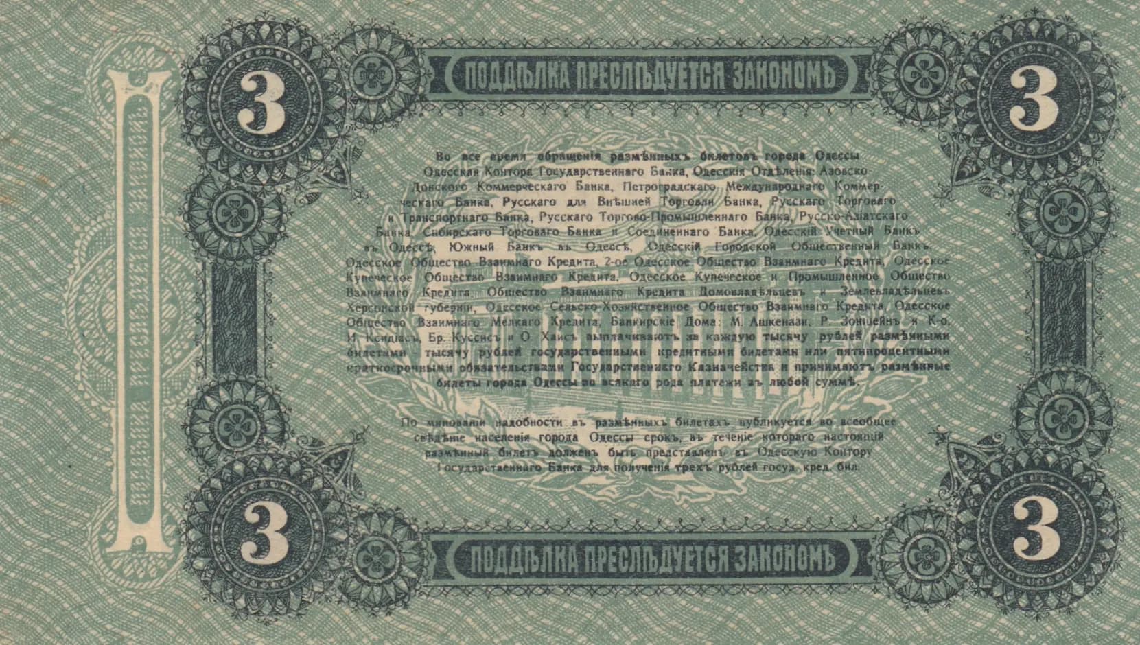 3 rubbel 1917 from Ukraine, P-S334 (1917) — image 2