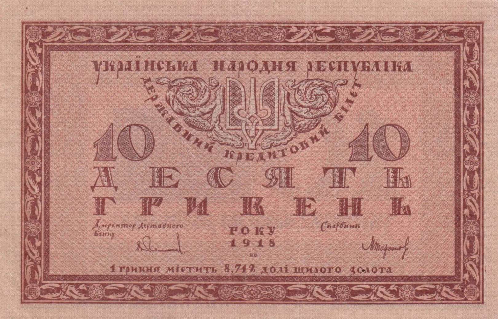 10 griven 1918 from Ukraine, P-21a