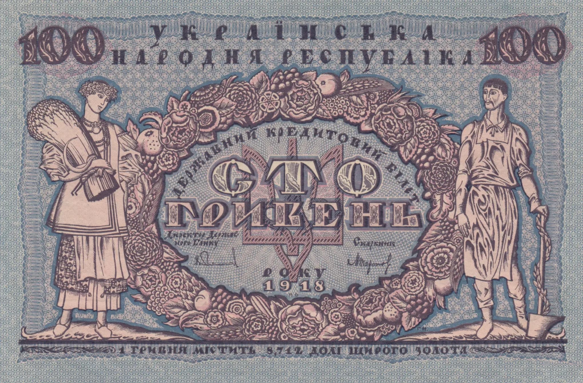 100 griven 1918 from Ukraine, P-22a (1918) — image 1