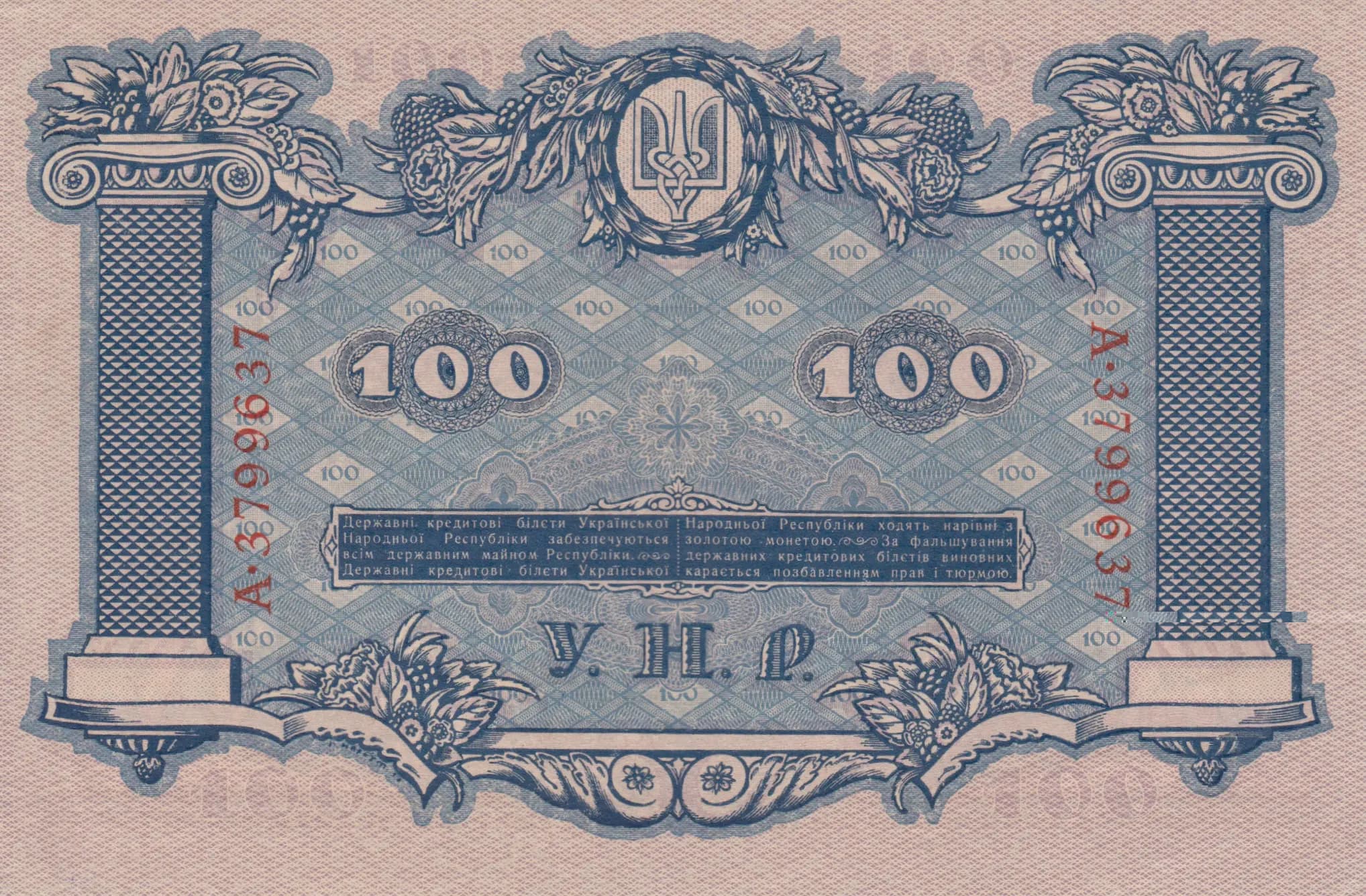100 griven 1918 from Ukraine, P-22a (1918) — image 2