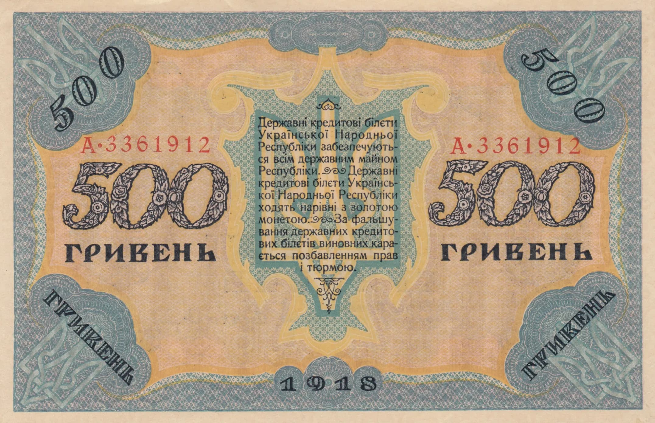 500 griven 1918 from Ukraine, P-23 (1918) — image 2