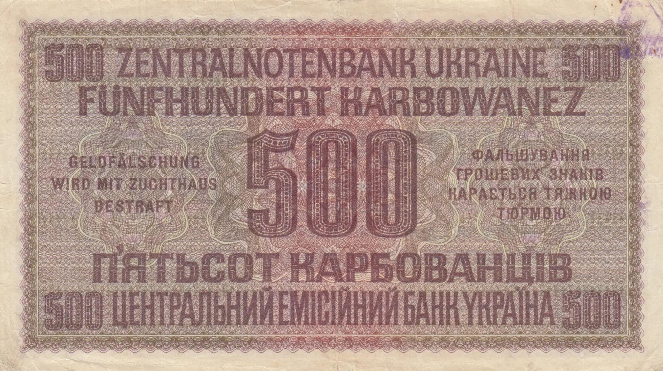 500 karbovantsev 1942 from Ukraine, P-57 (1942) — image 2