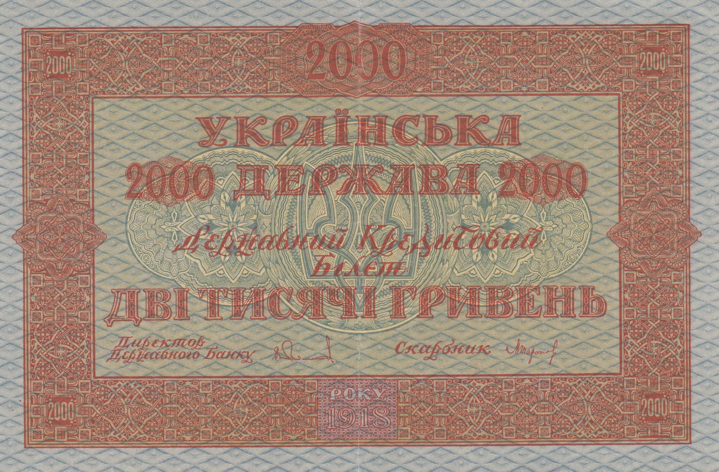 2000 griven 1918 from Ukraine, P-25 (1918) — image 1