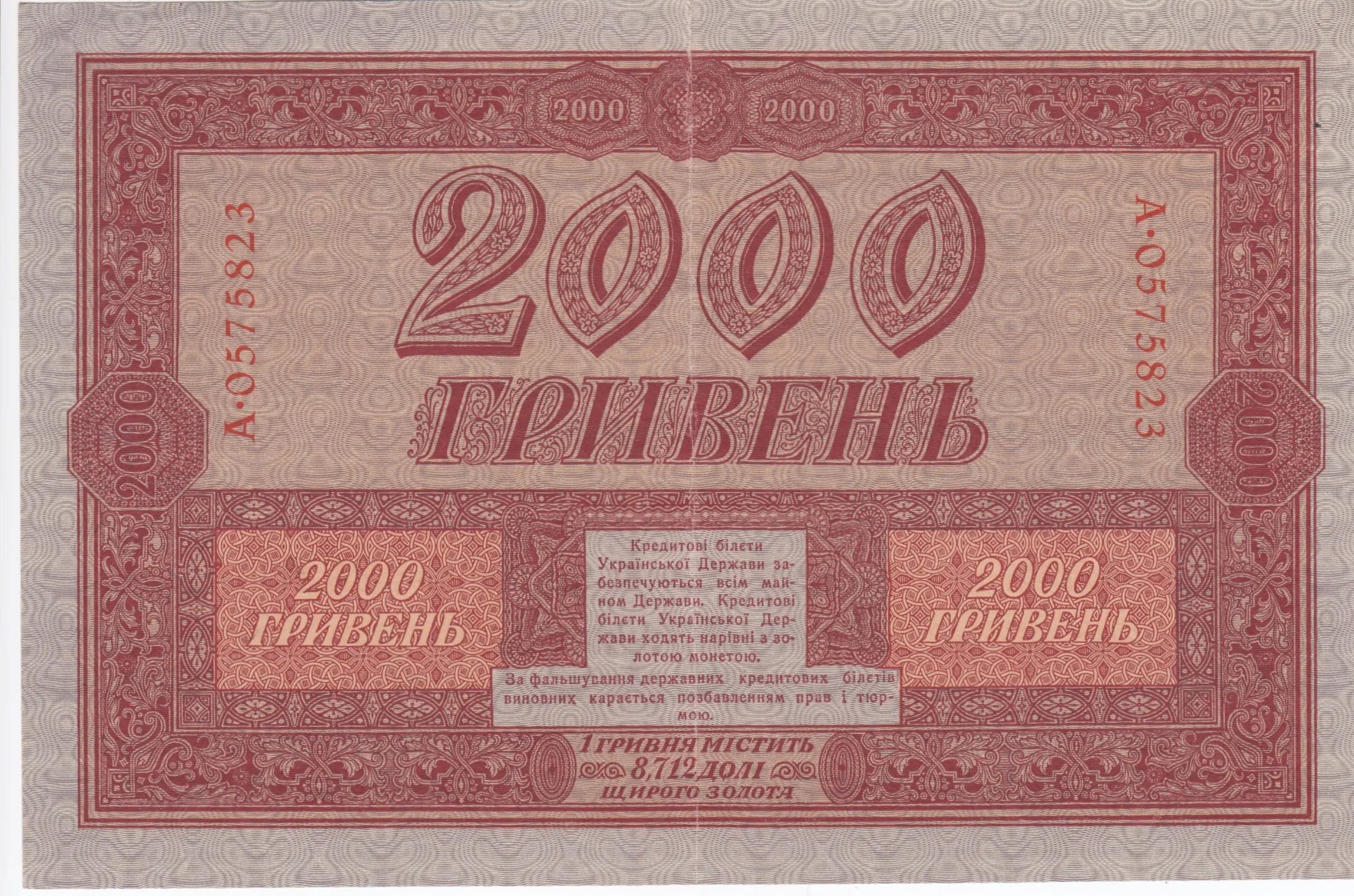 2000 griven 1918 from Ukraine, P-25 (1918) — image 2