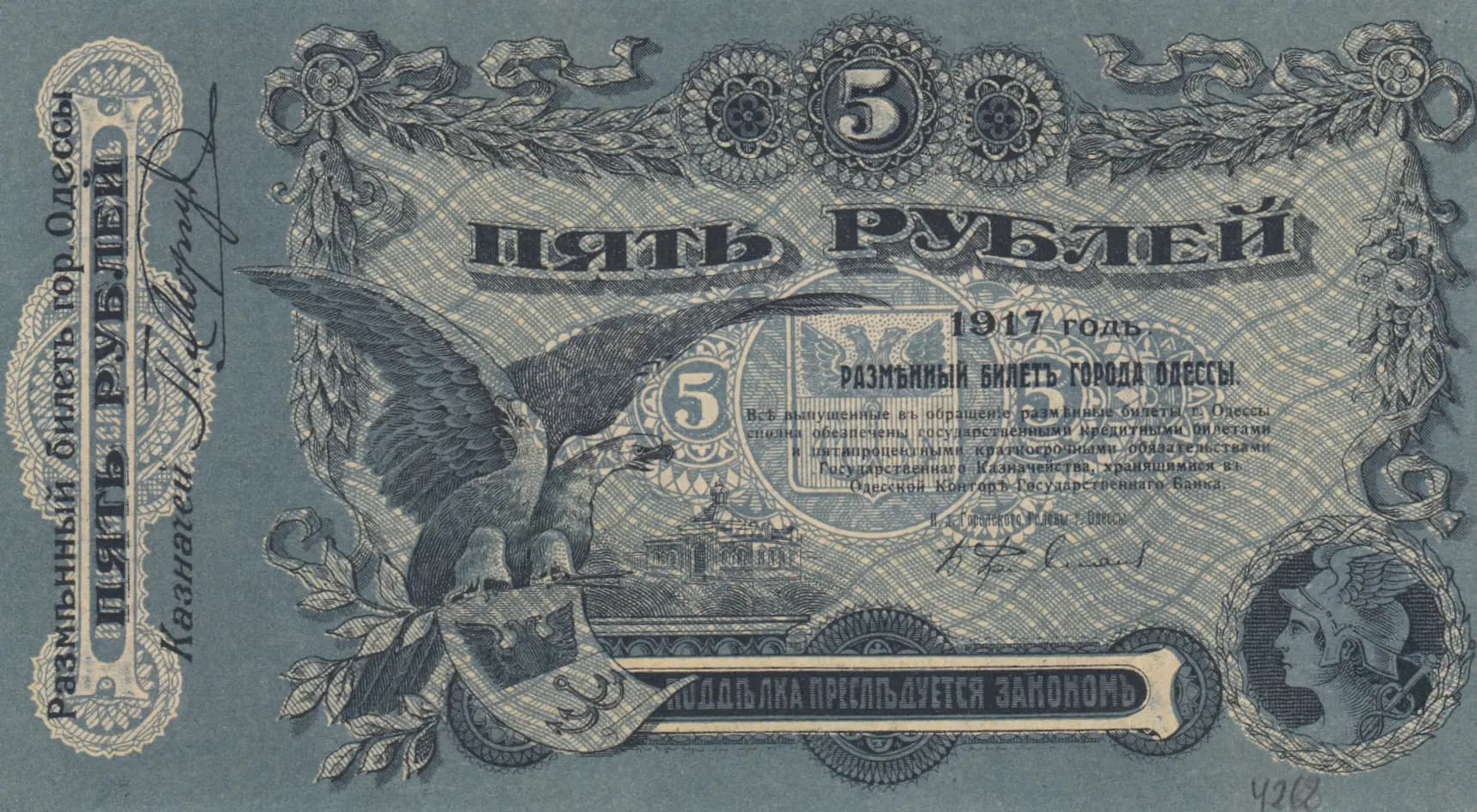 5 rublei 1917 from Ukraine, P-S335