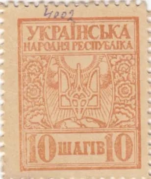 10 shaliv 1918 from Ukraine, P-7 (1918) — image 1
