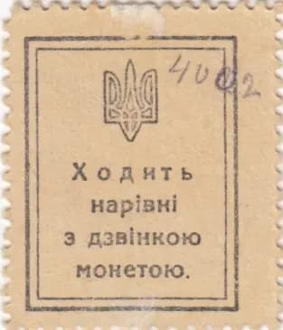 10 shaliv 1918 from Ukraine, P-7 (1918) — image 2