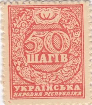 50 shaliv 1918 from Ukraine, P-11a(1)