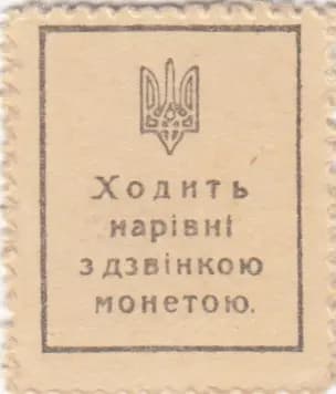 50 shaliv 1918 from Ukraine, P-11a(1) (1918) — image 2