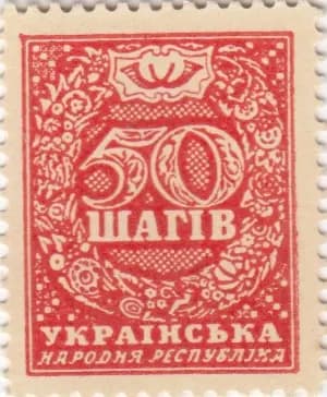 50 shaliv 1918 from Ukraine, P-11a(2)