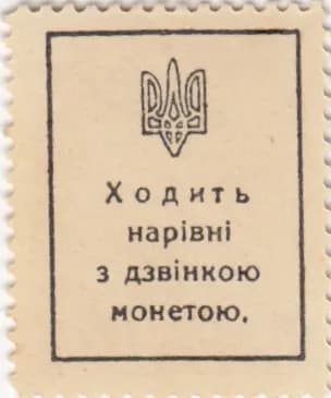 50 shaliv 1918 from Ukraine, P-11a(2) (1918) — image 2
