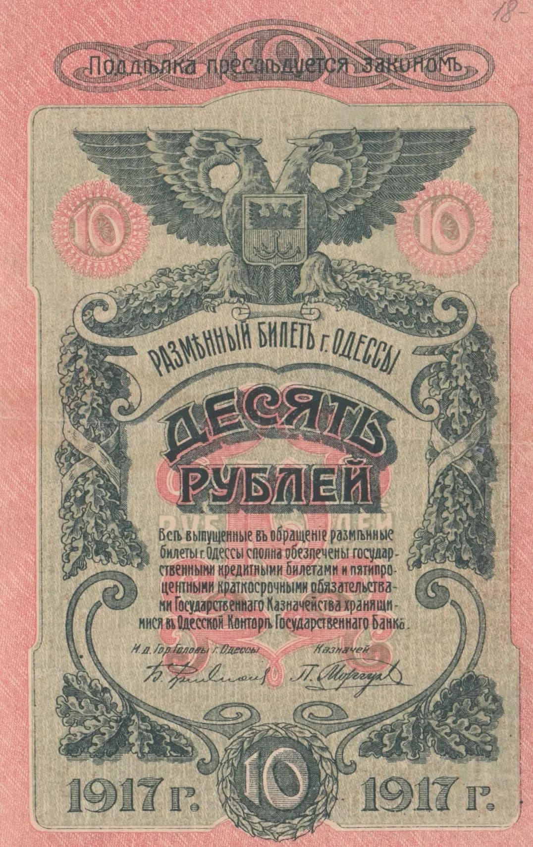 10 rublei 1917 from Ukraine, P-S336(2)