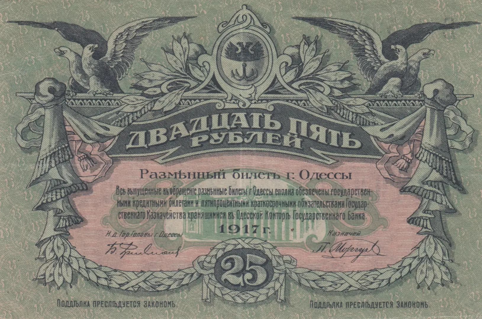 25 rublei 1917 from Ukraine, P-S337c(2)