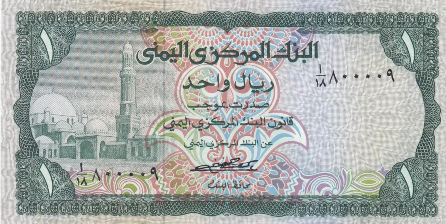 1 rial 1973 from Yemen Arab Republic, P-11a (1973) — image 1
