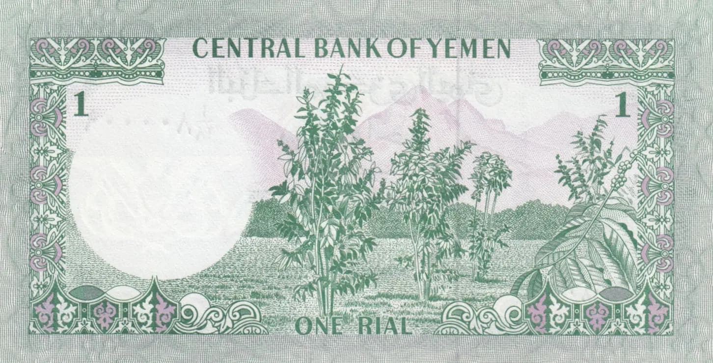 1 rial 1973 from Yemen Arab Republic, P-11a (1973) — image 2