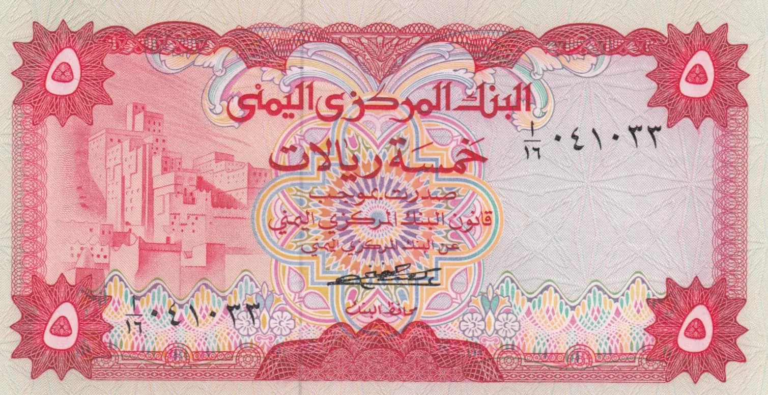 5 rials 1973 from Yemen Arab Republic, P-12