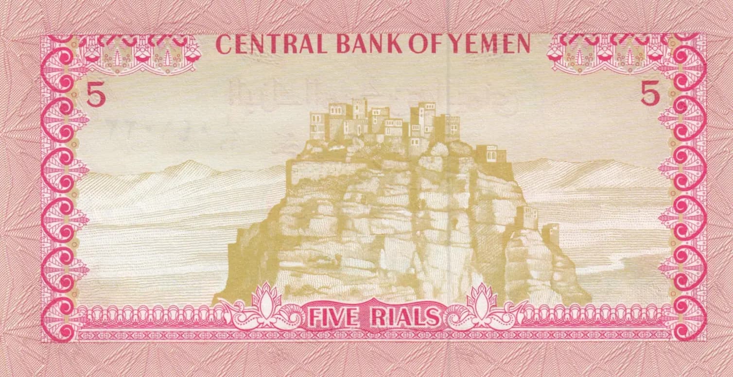 5 rials 1973 from Yemen Arab Republic, P-12 (1973) — image 2