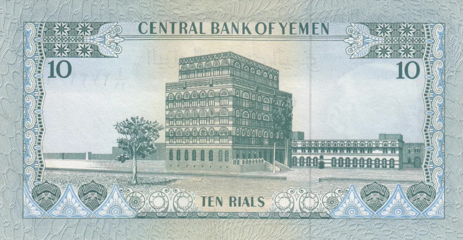 10 rials 1973 from Yemen Arab Republic, P-13a (1973) — image 2