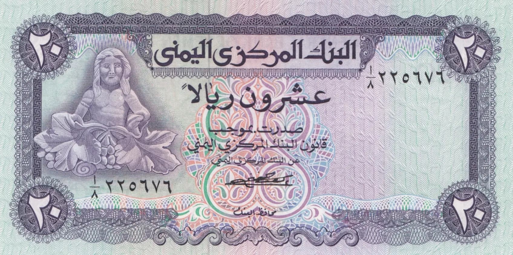 20 rials 1973 from Yemen Arab Republic, P-14