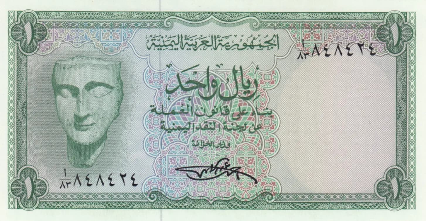 1 rial 1969 from Yemen Arab Republic, P-6